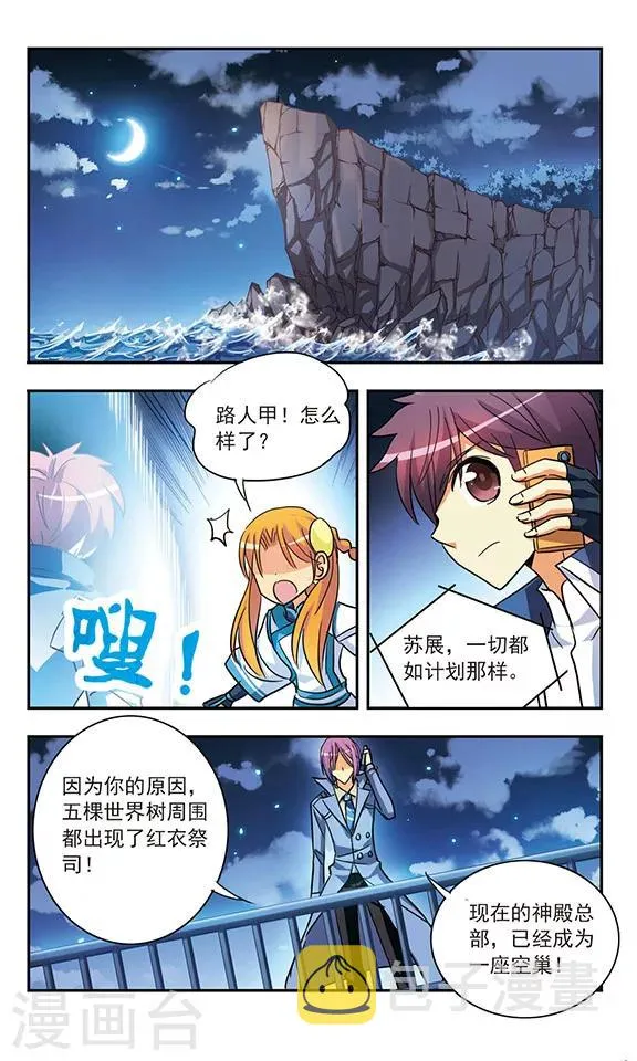 第190话 调虎离山 第13页