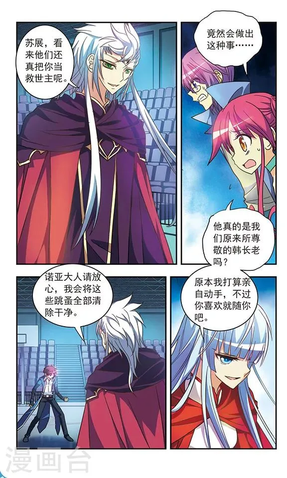 第205话 急转直下 第16页