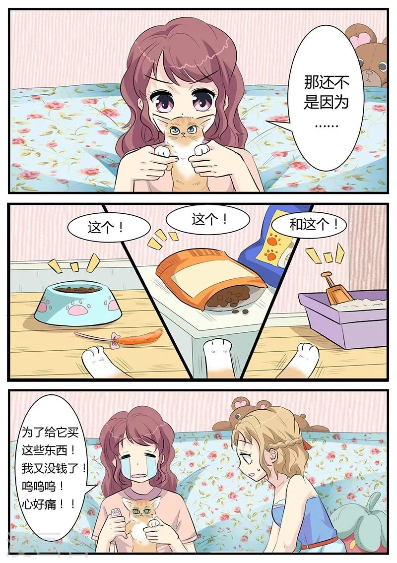 第2话 第6页