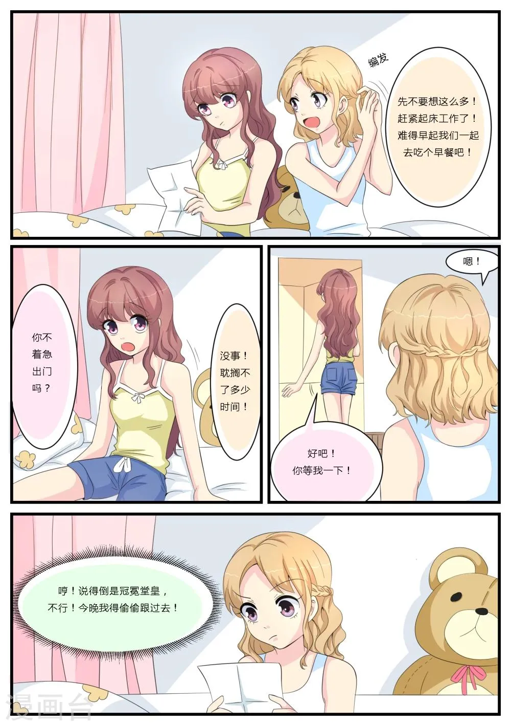 第18话 第2页