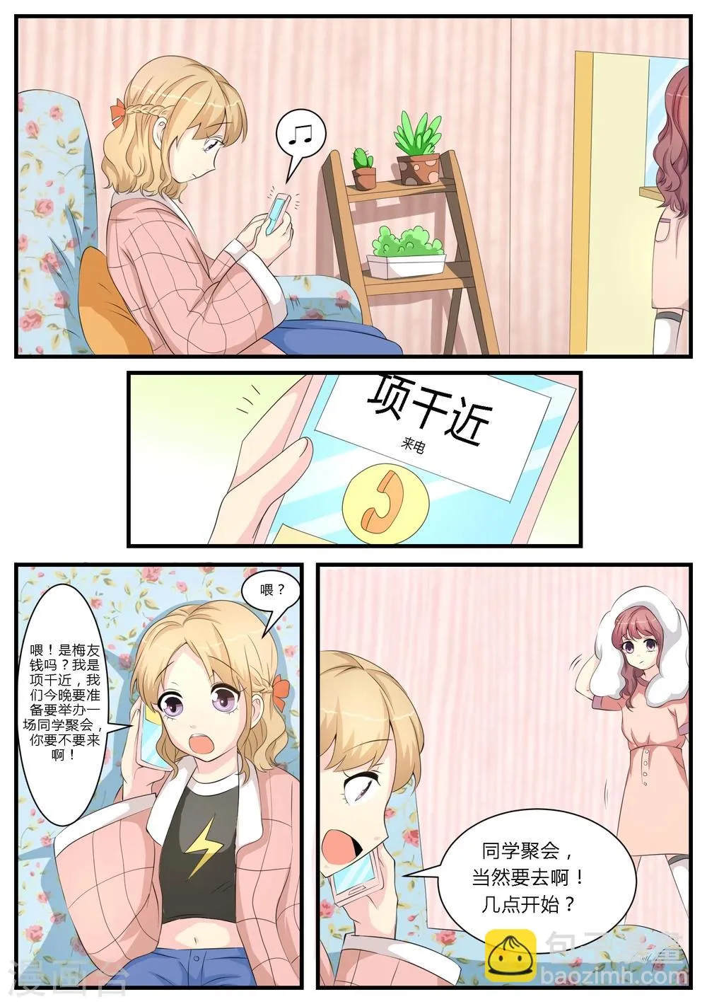 第18话 第3页