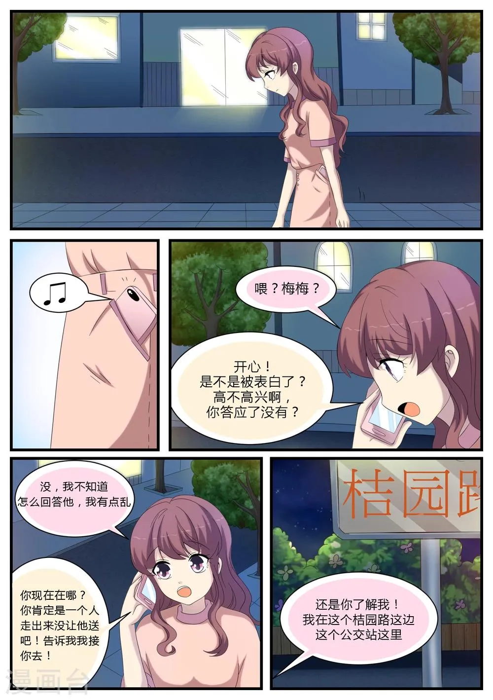 第19话 第3页
