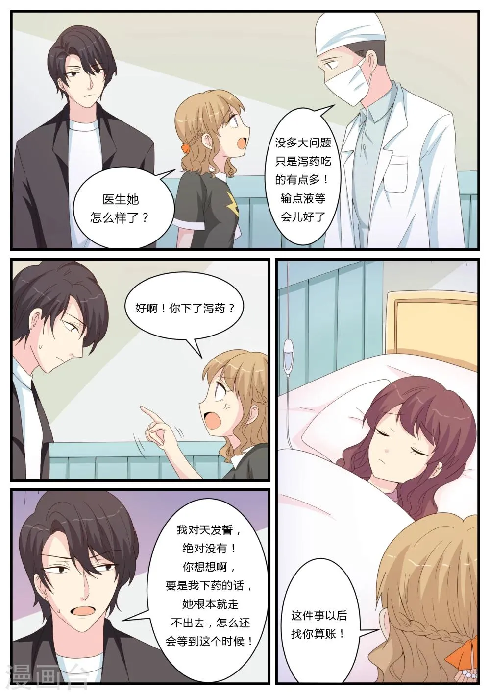 第19话 第20页