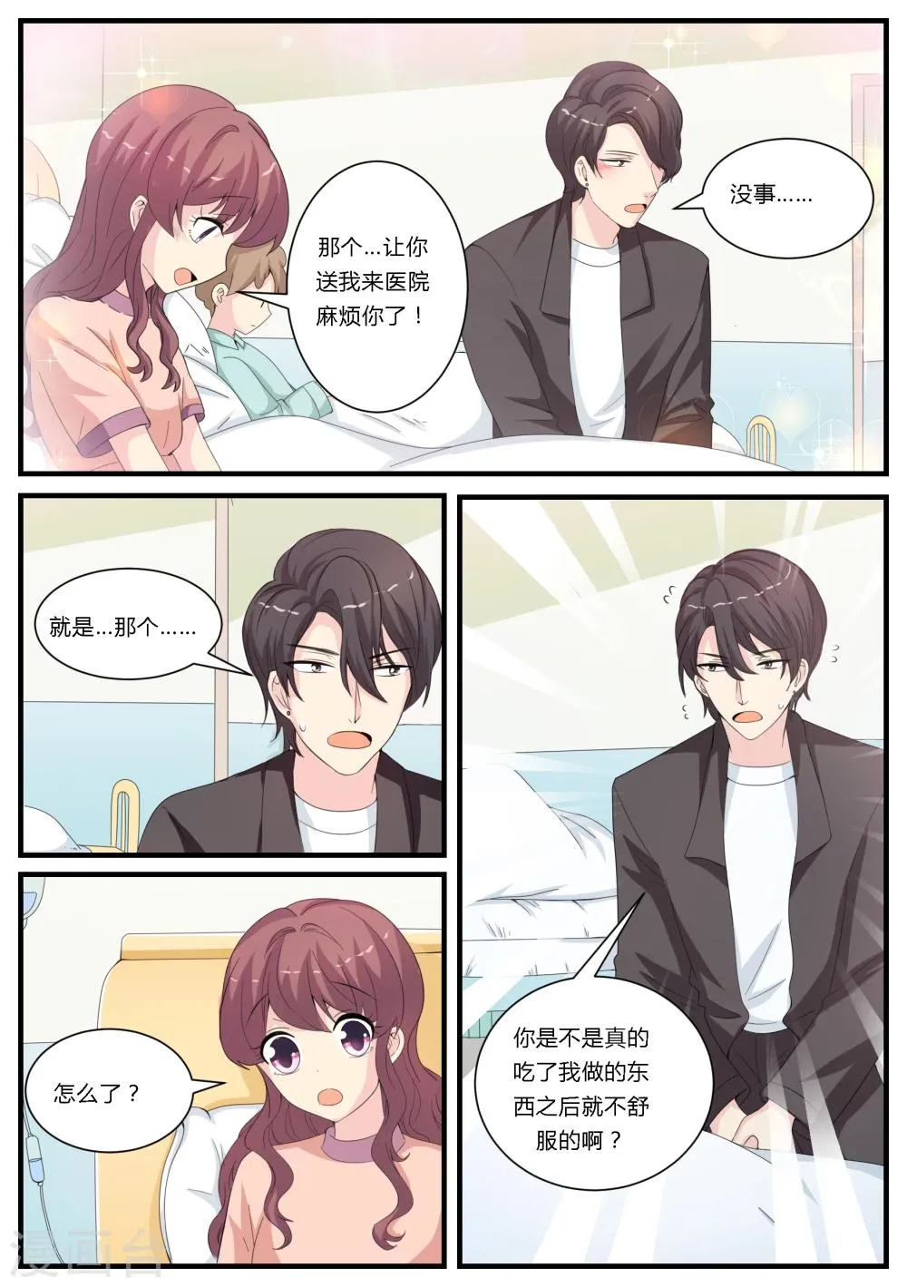 第20话 第3页