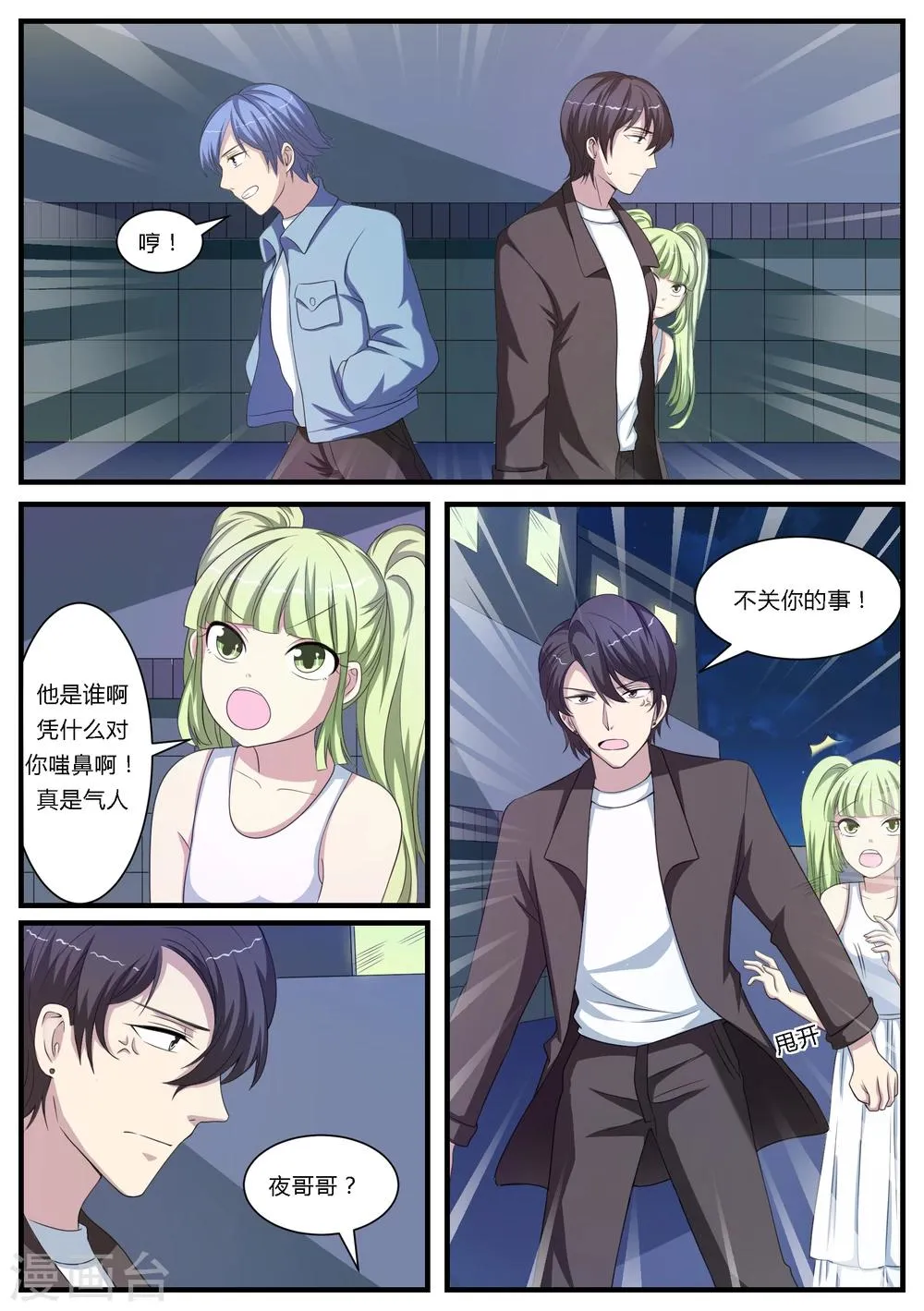 第21话 第9页