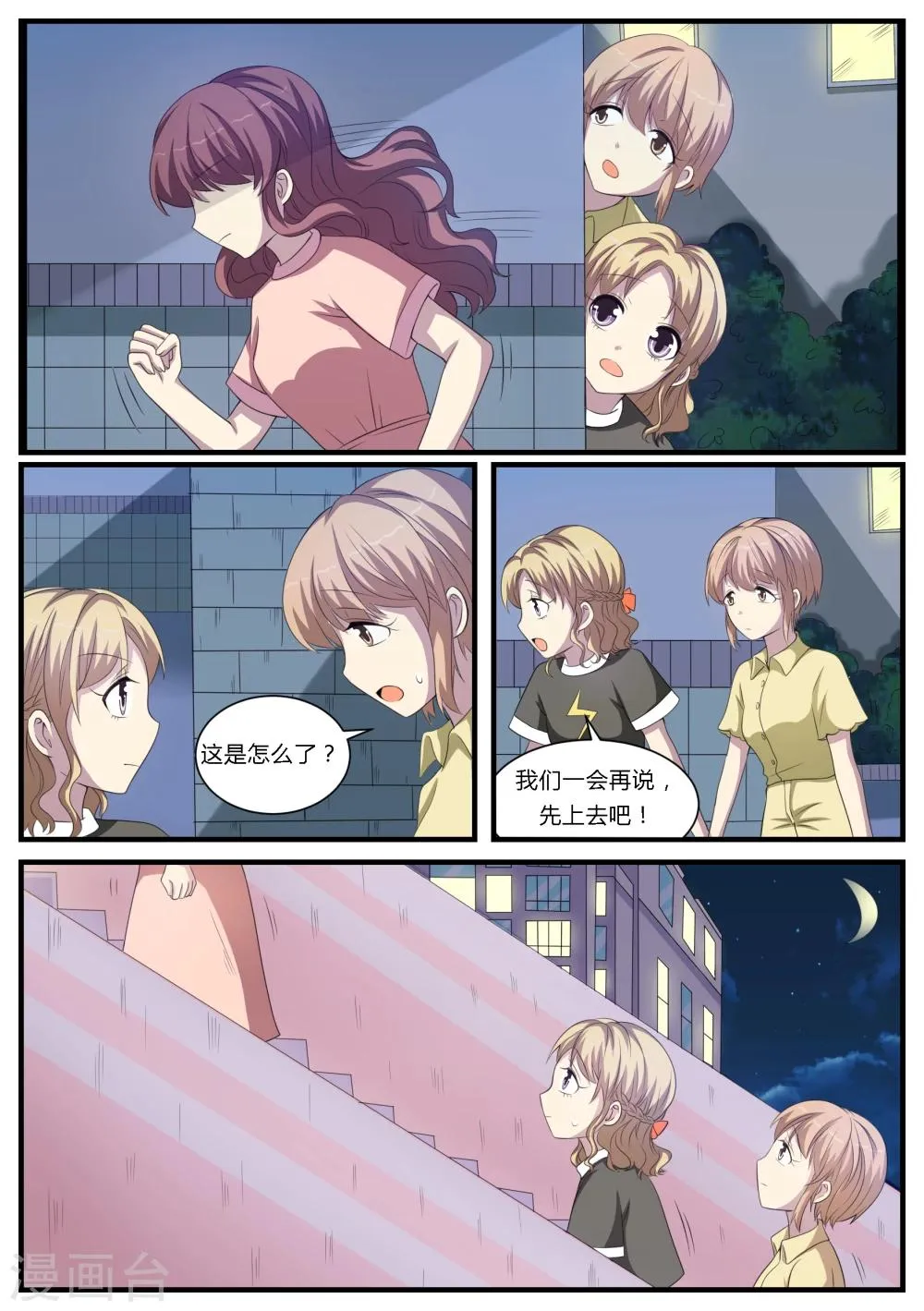 第21话 第10页