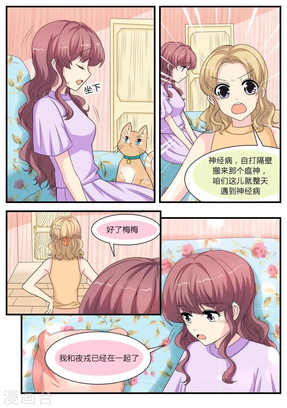 第25话 第2页