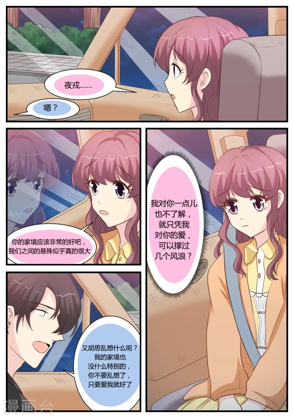 第28话 第5页