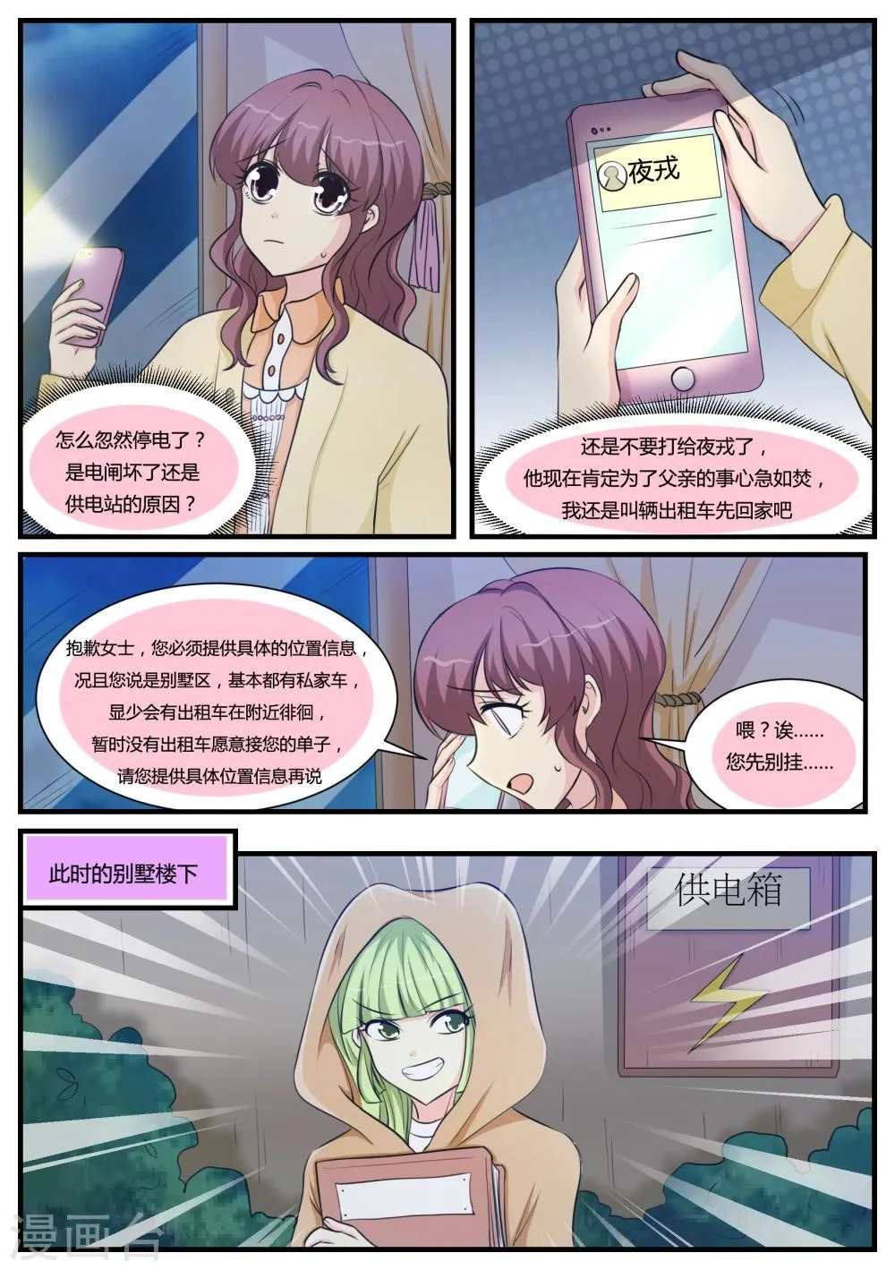 第29话 第1页