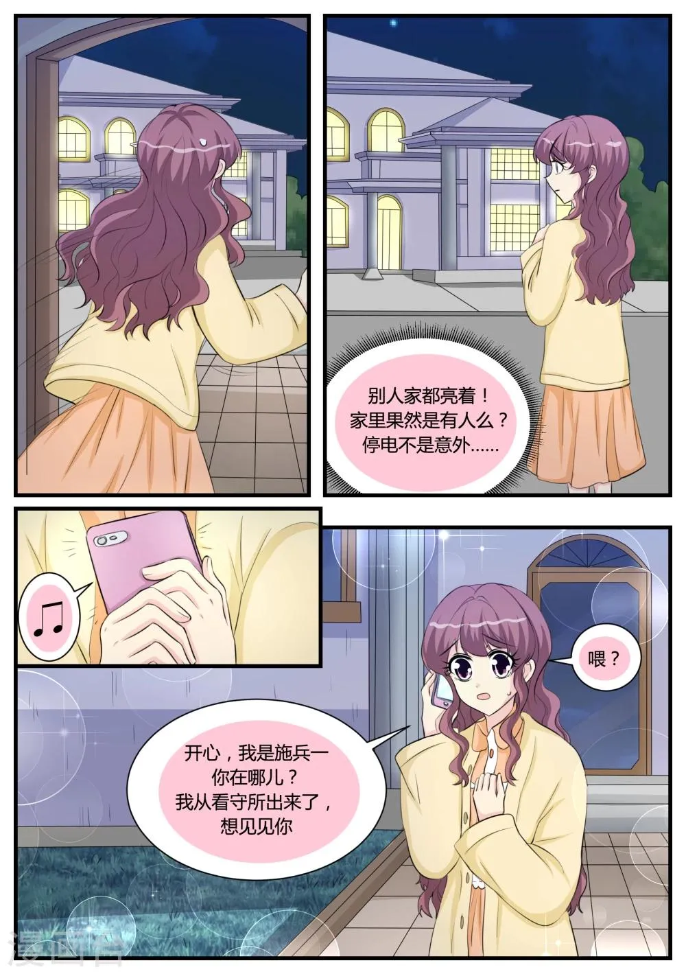 第29话 第3页