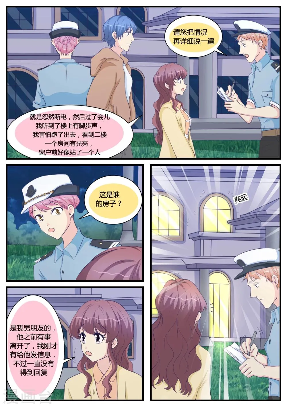 第29话 第8页