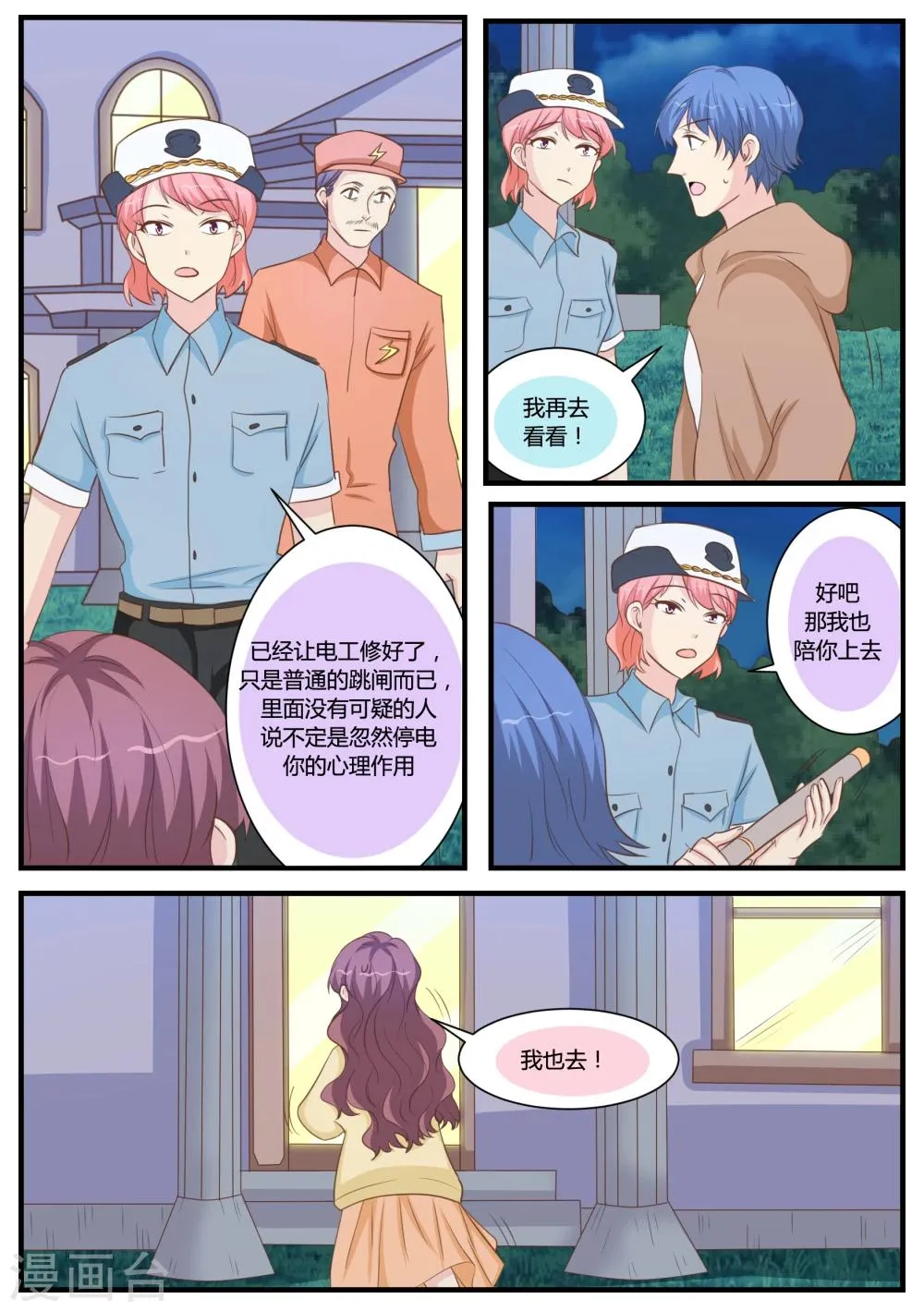 第29话 第9页