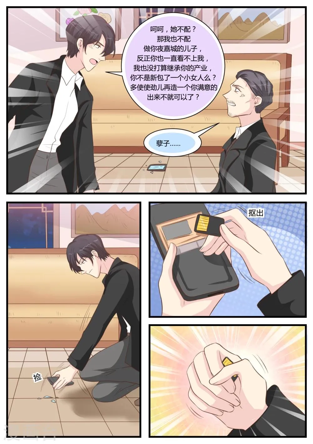 第29话 第15页