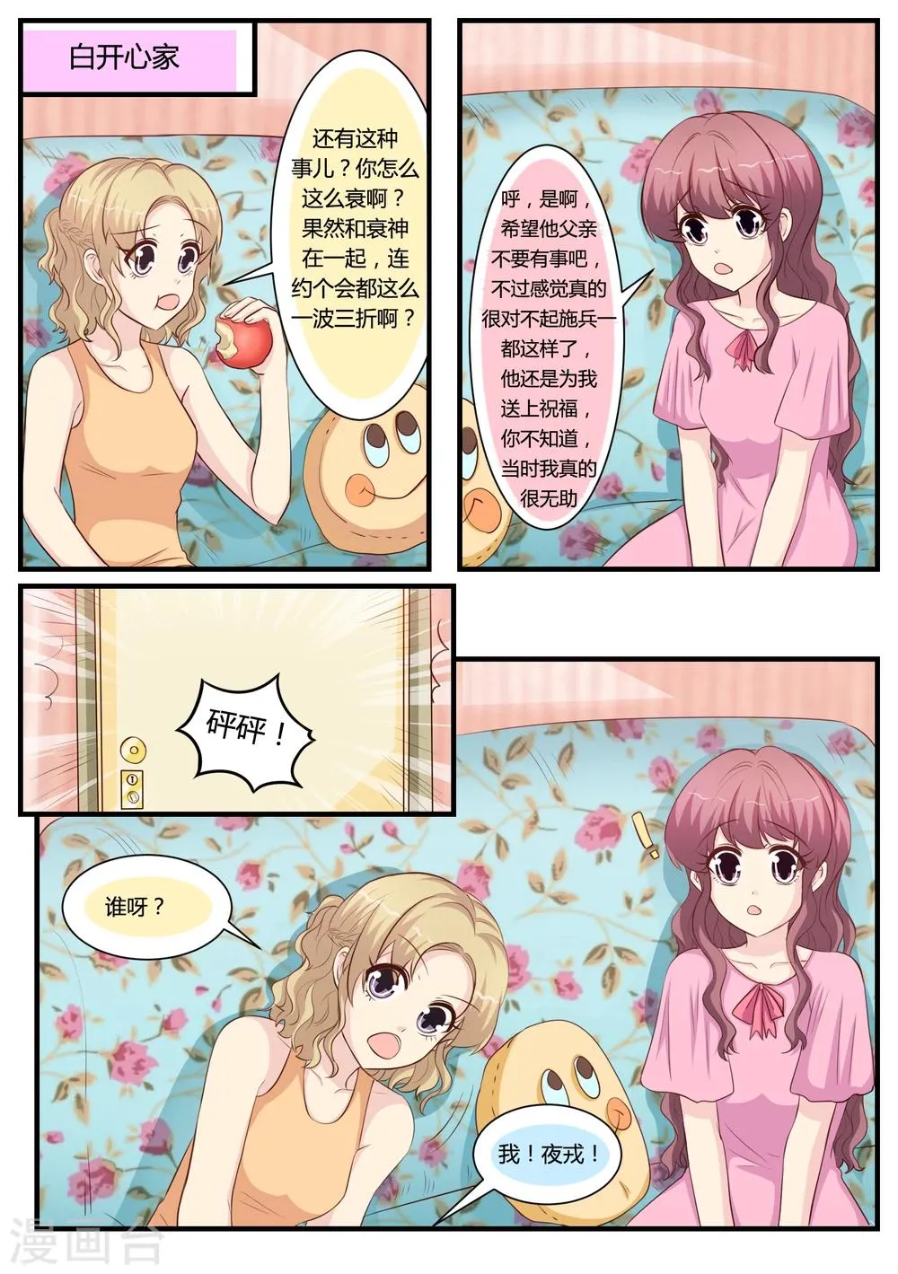 第30话 第1页