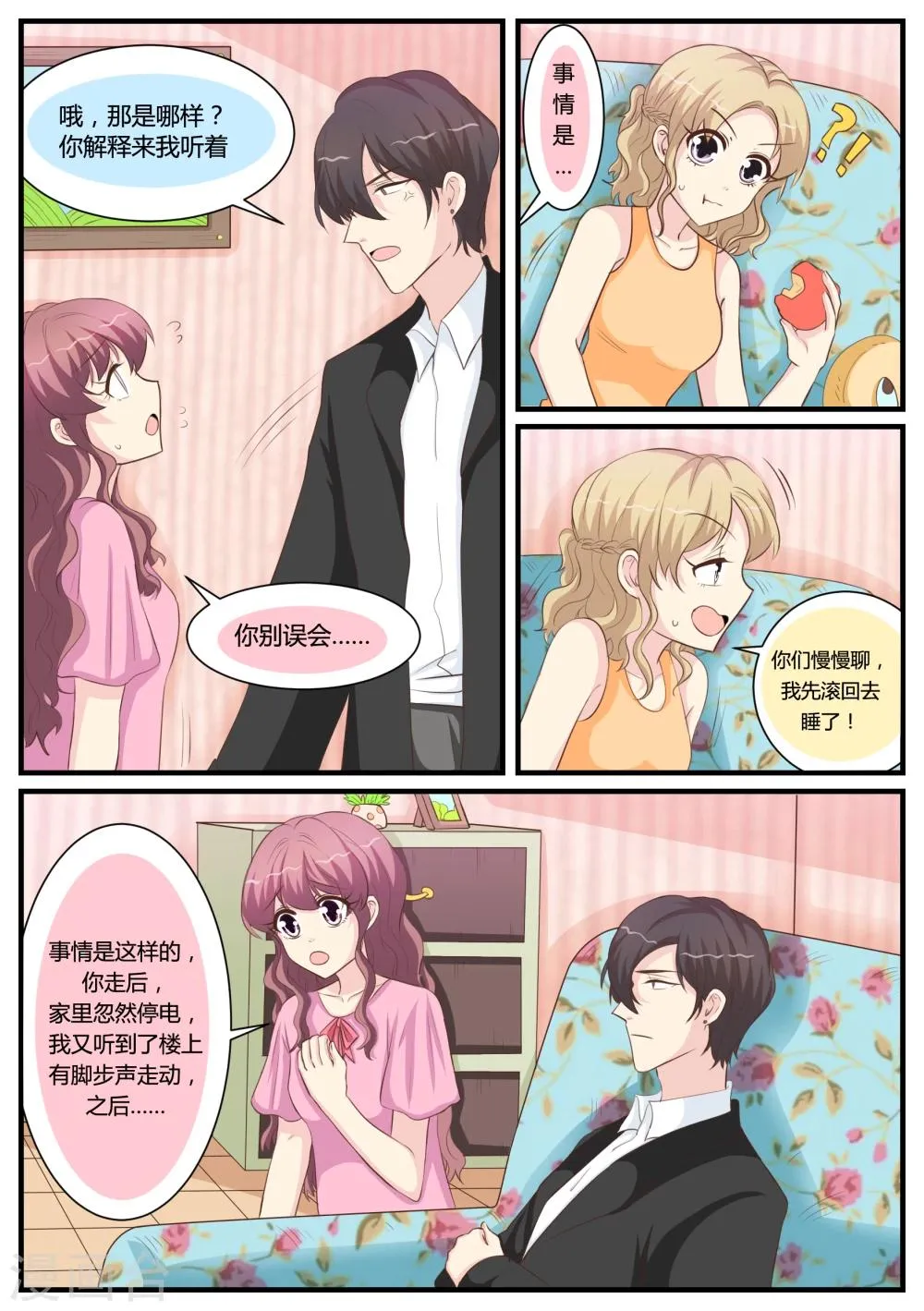 第30话 第3页