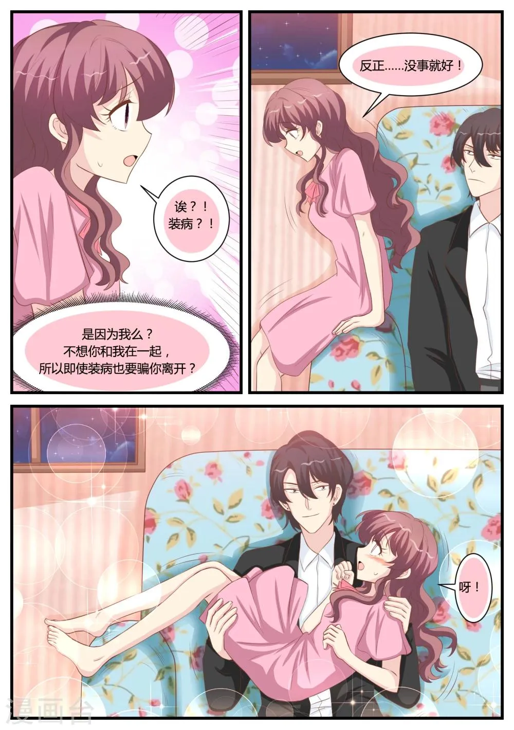 第30话 第5页