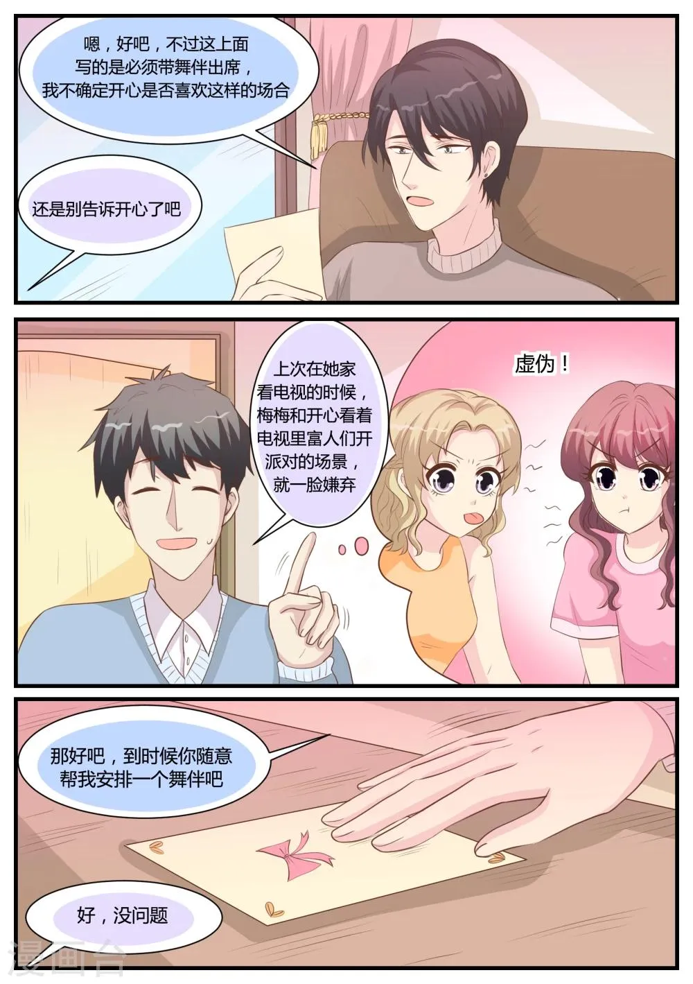 第31话 第7页