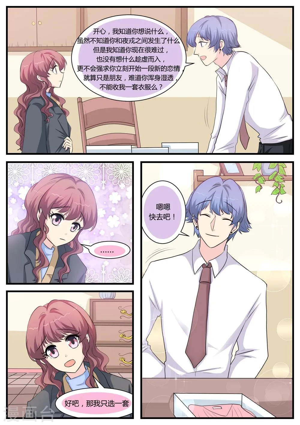 第33话 第4页
