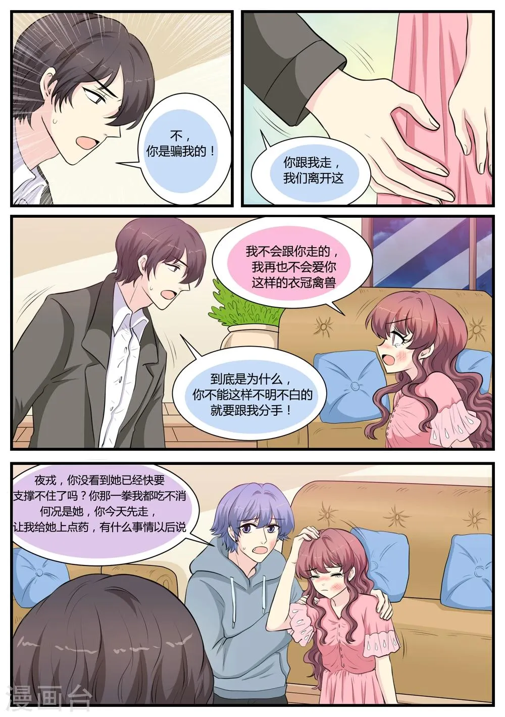 第34话 第9页