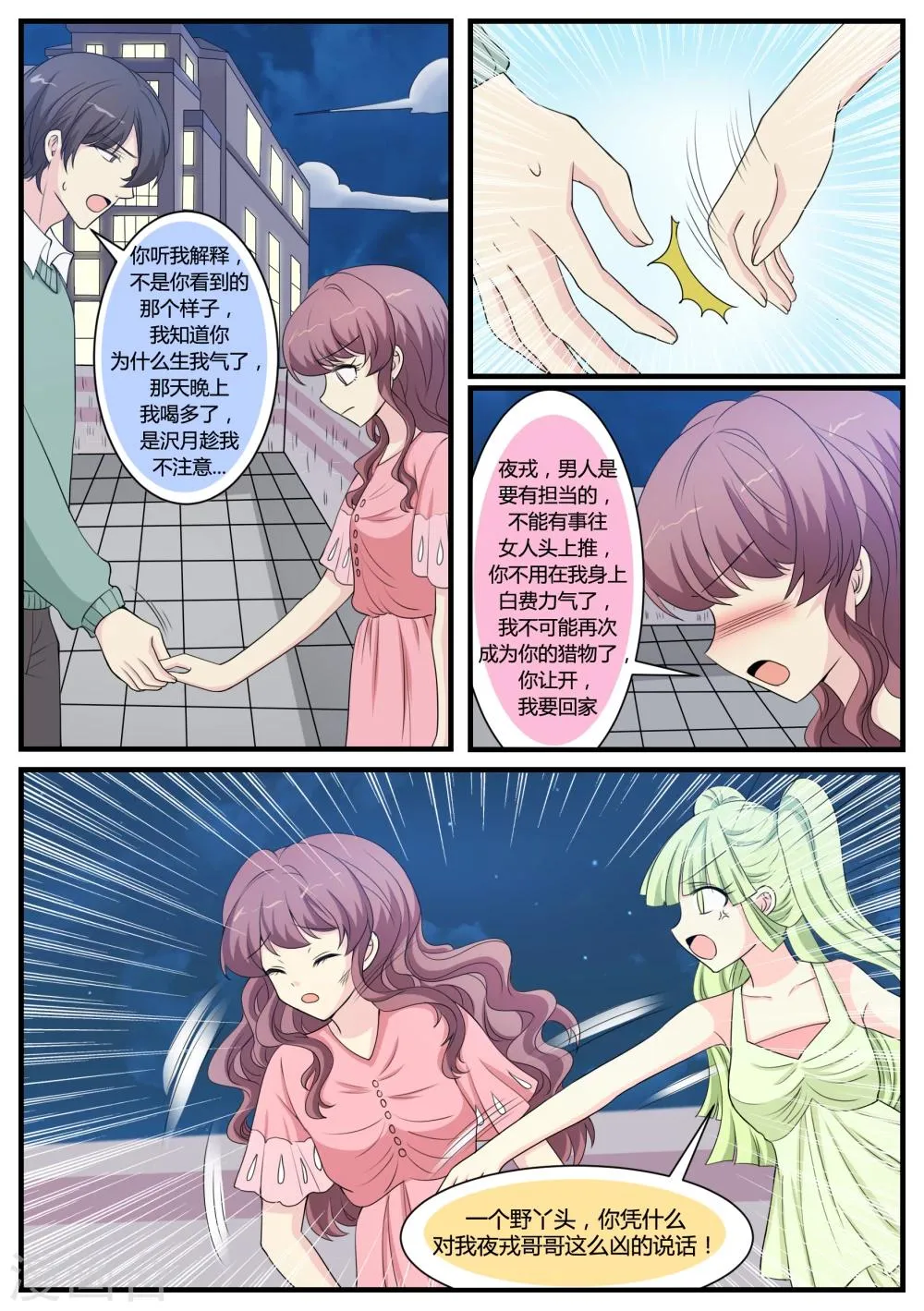 第35话 第7页