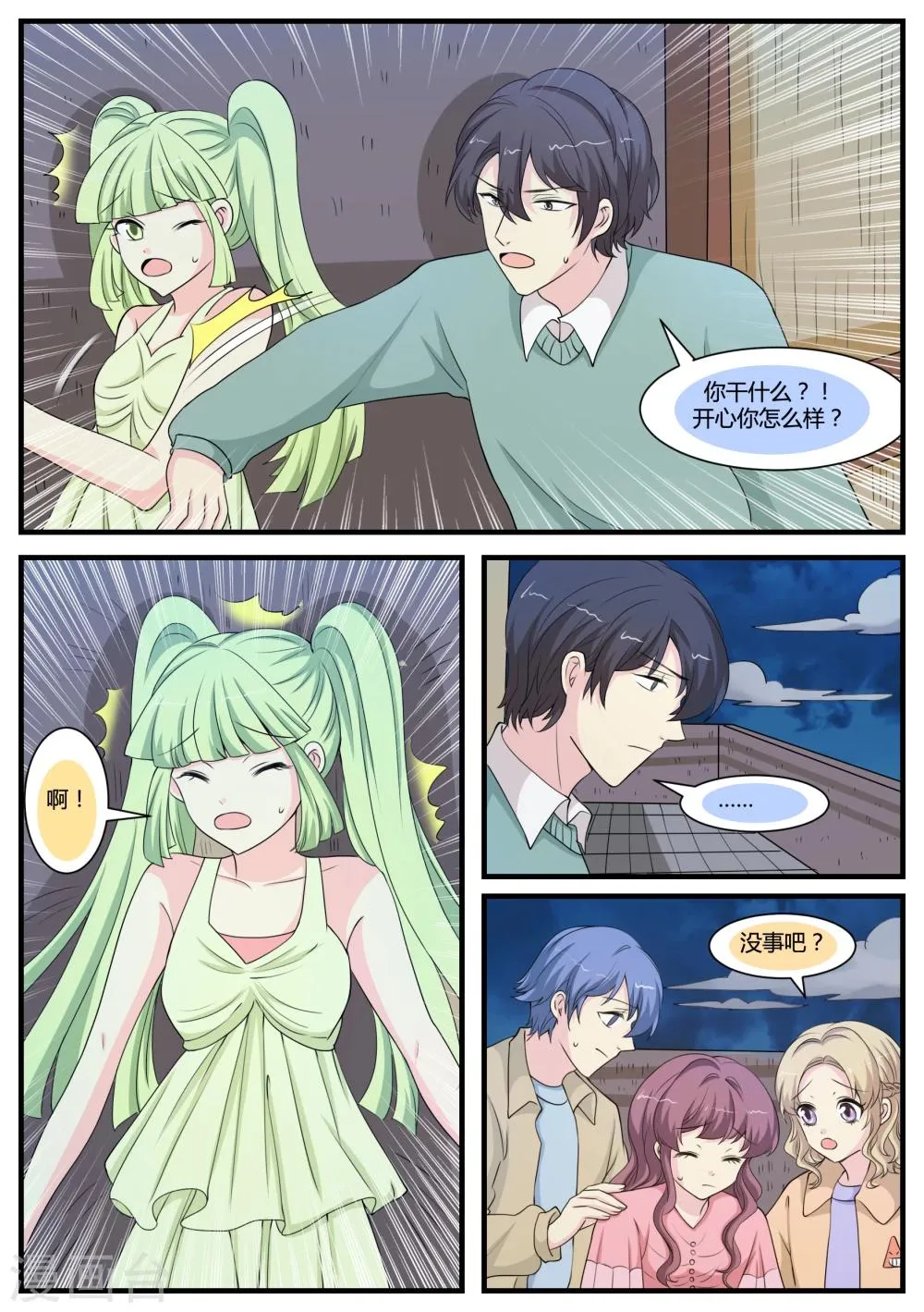 第35话 第8页
