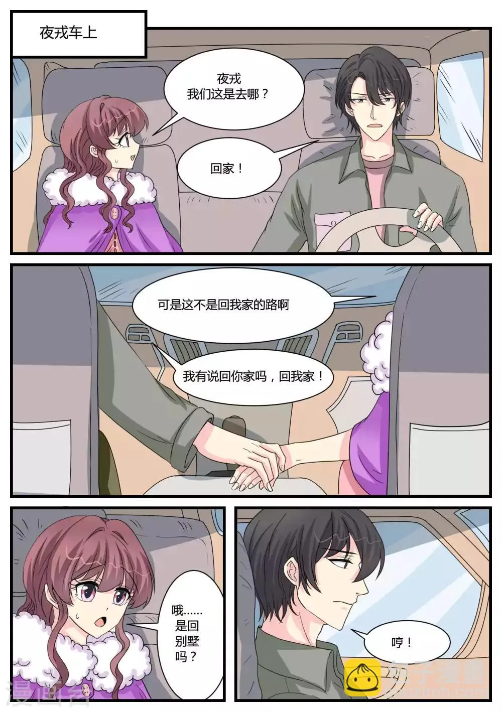 第37话 第10页