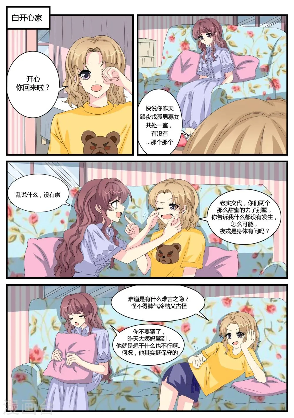 第38话 第1页