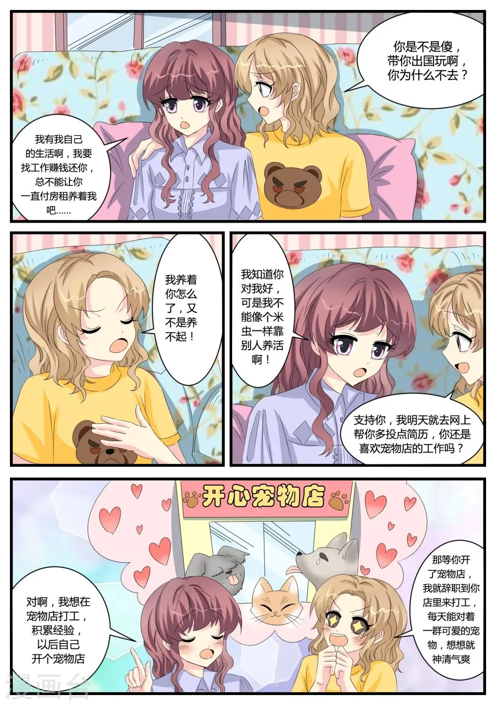 第38话 第3页