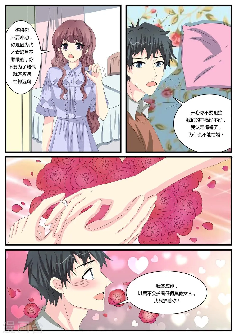 第38话 第9页