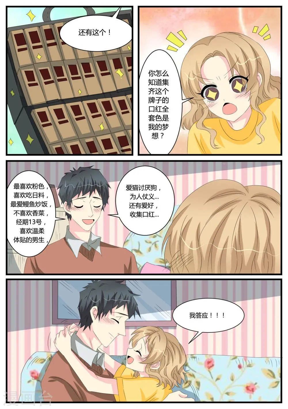 第38话 第10页