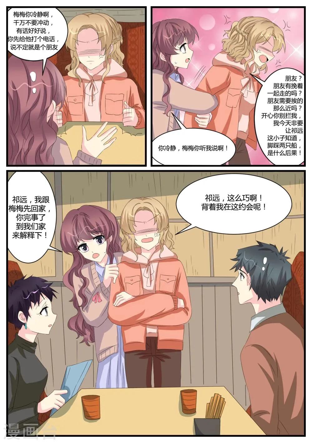 第39话 第8页