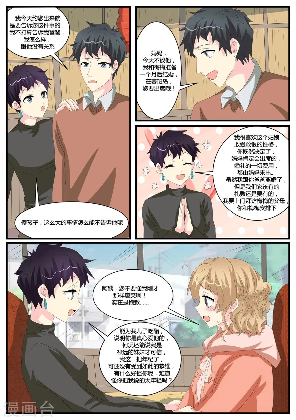 第39话 第12页