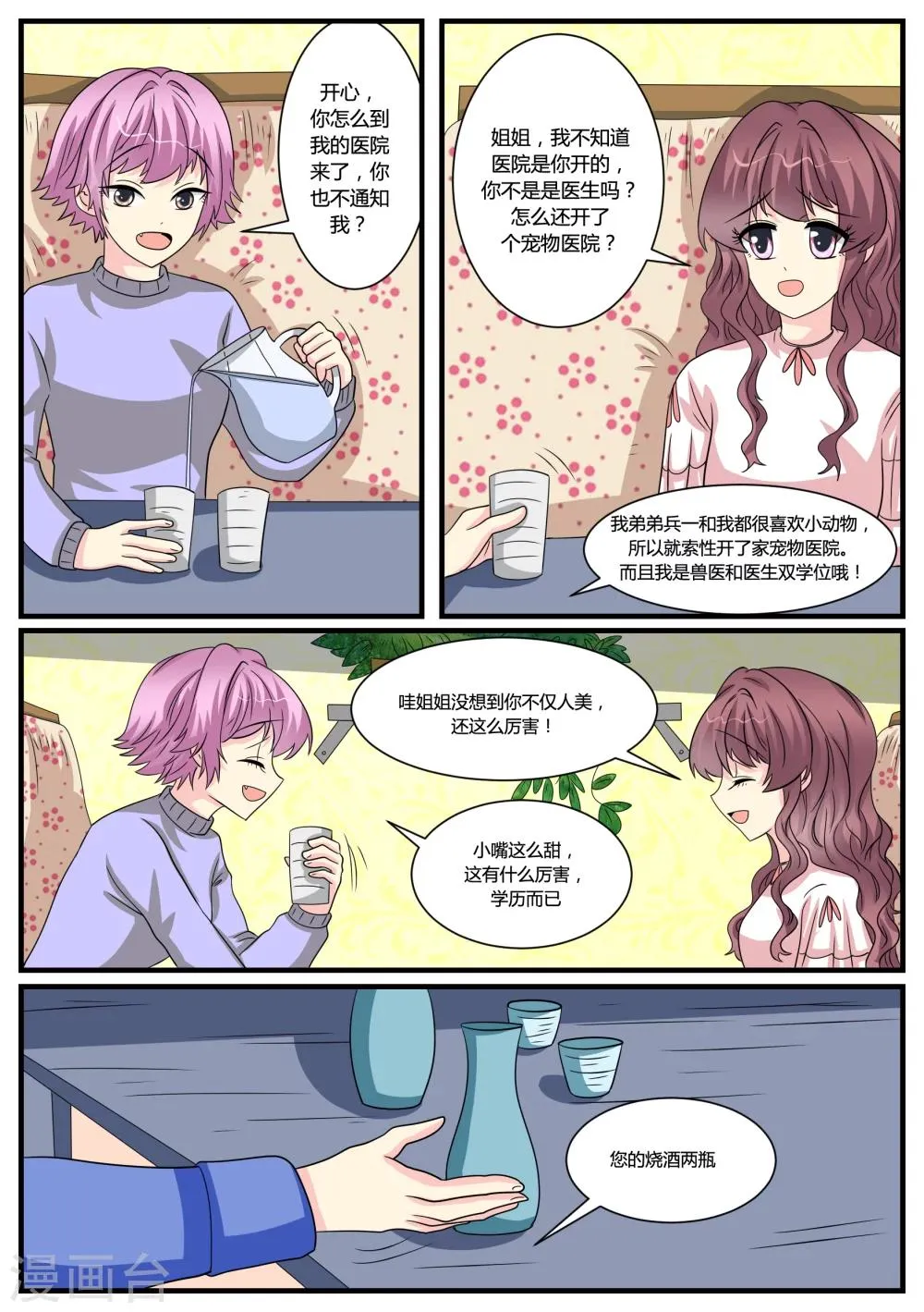 第41话 第3页