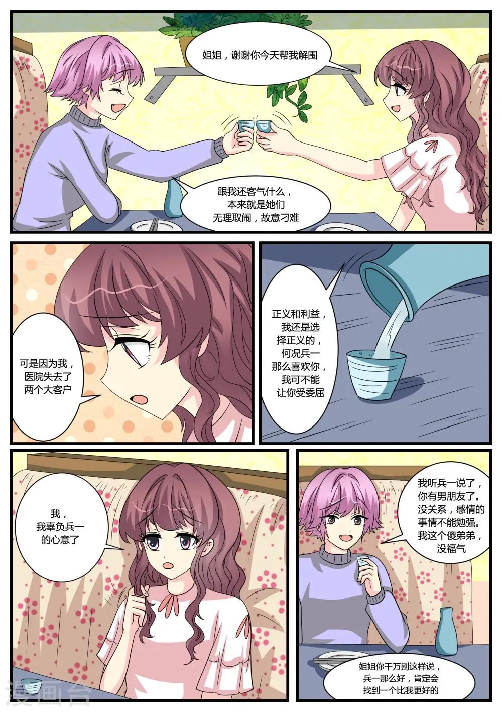 第41话 第4页
