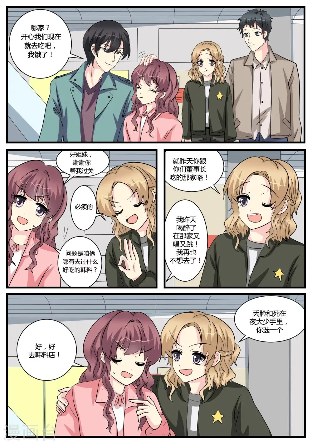 第42话 第4页