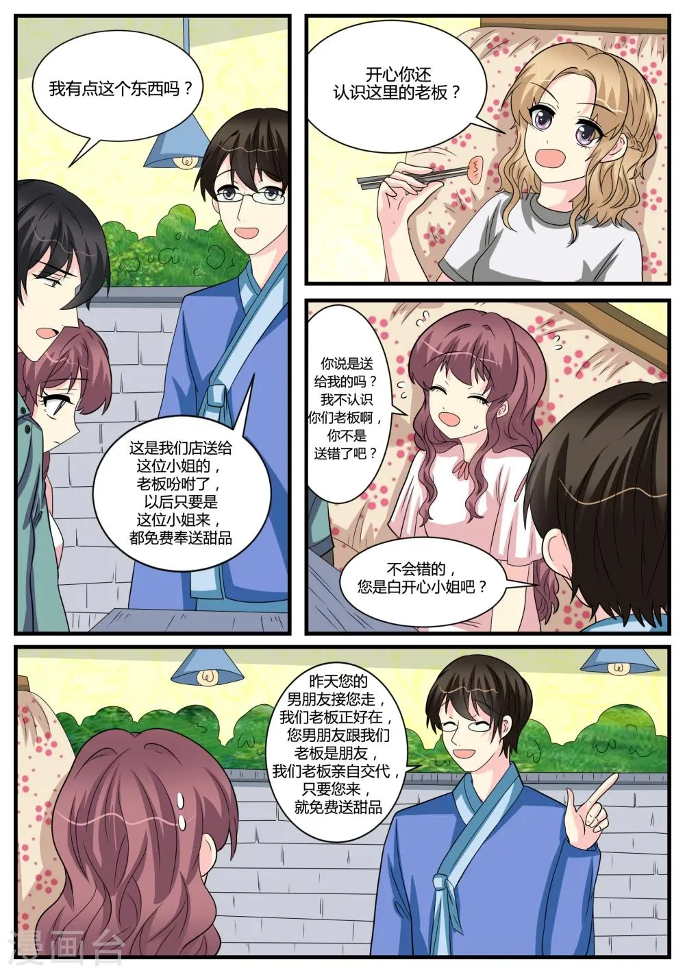 第42话 第7页