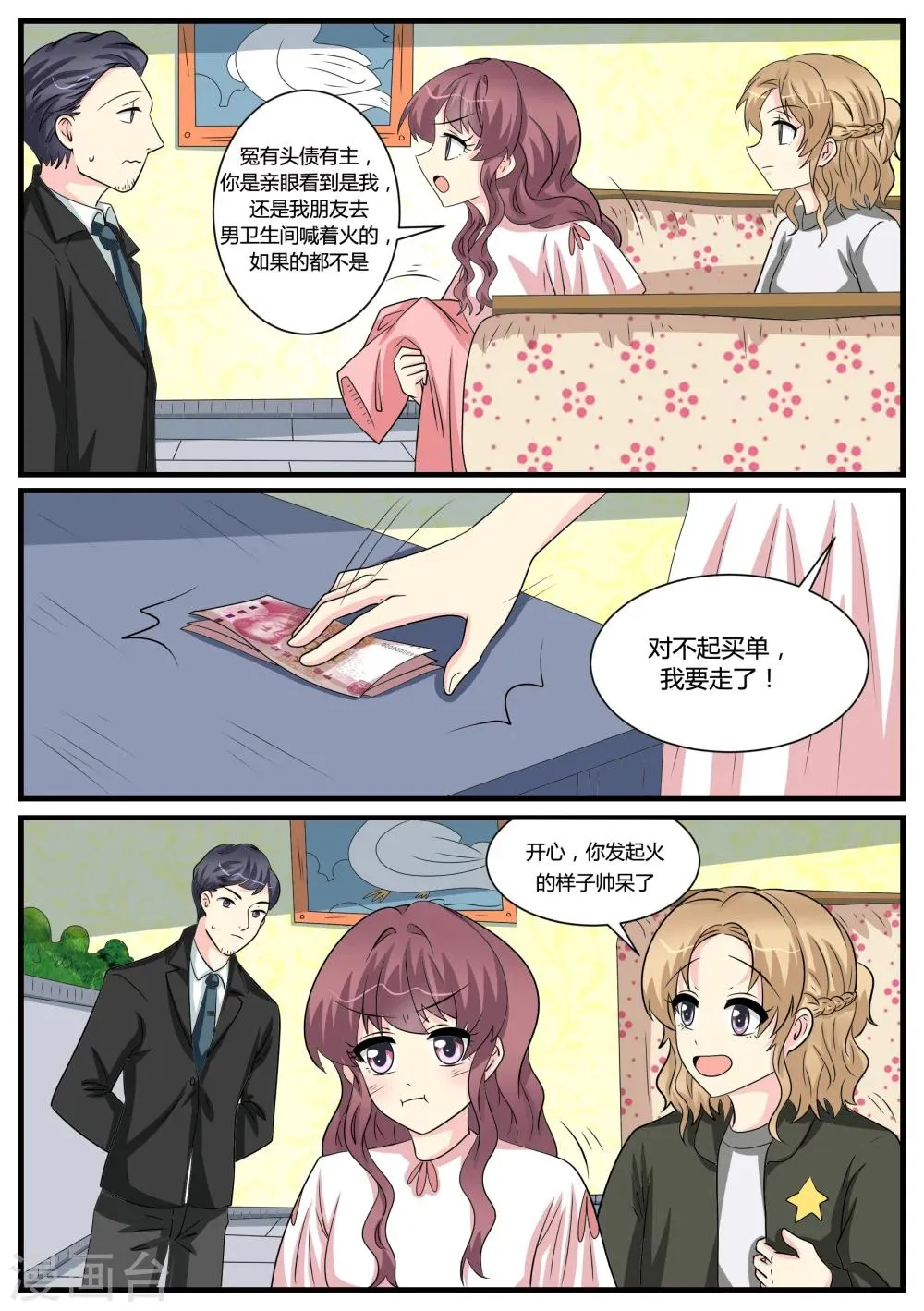 第42话 第18页