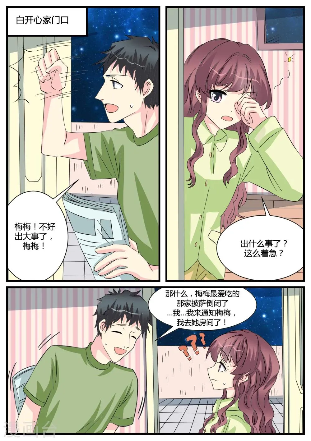 第43话 第8页