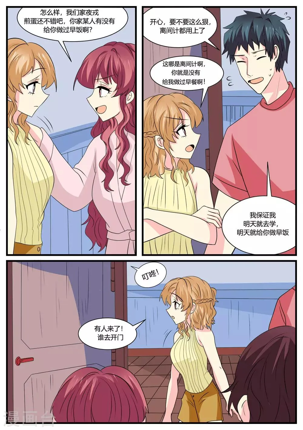 第46话 第8页