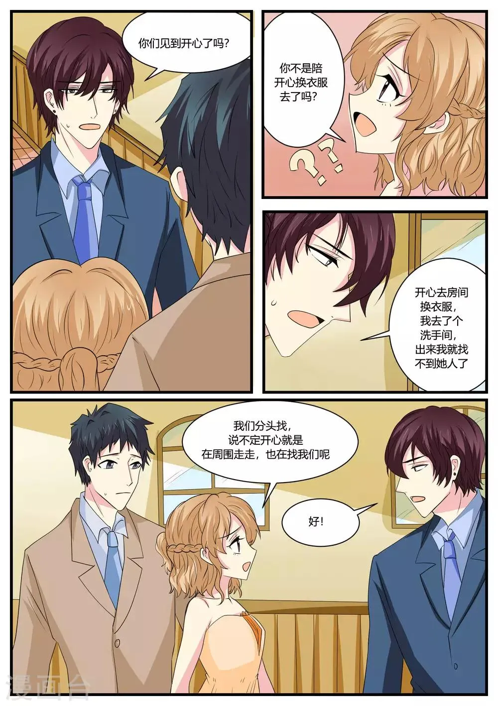 第47话 第2页