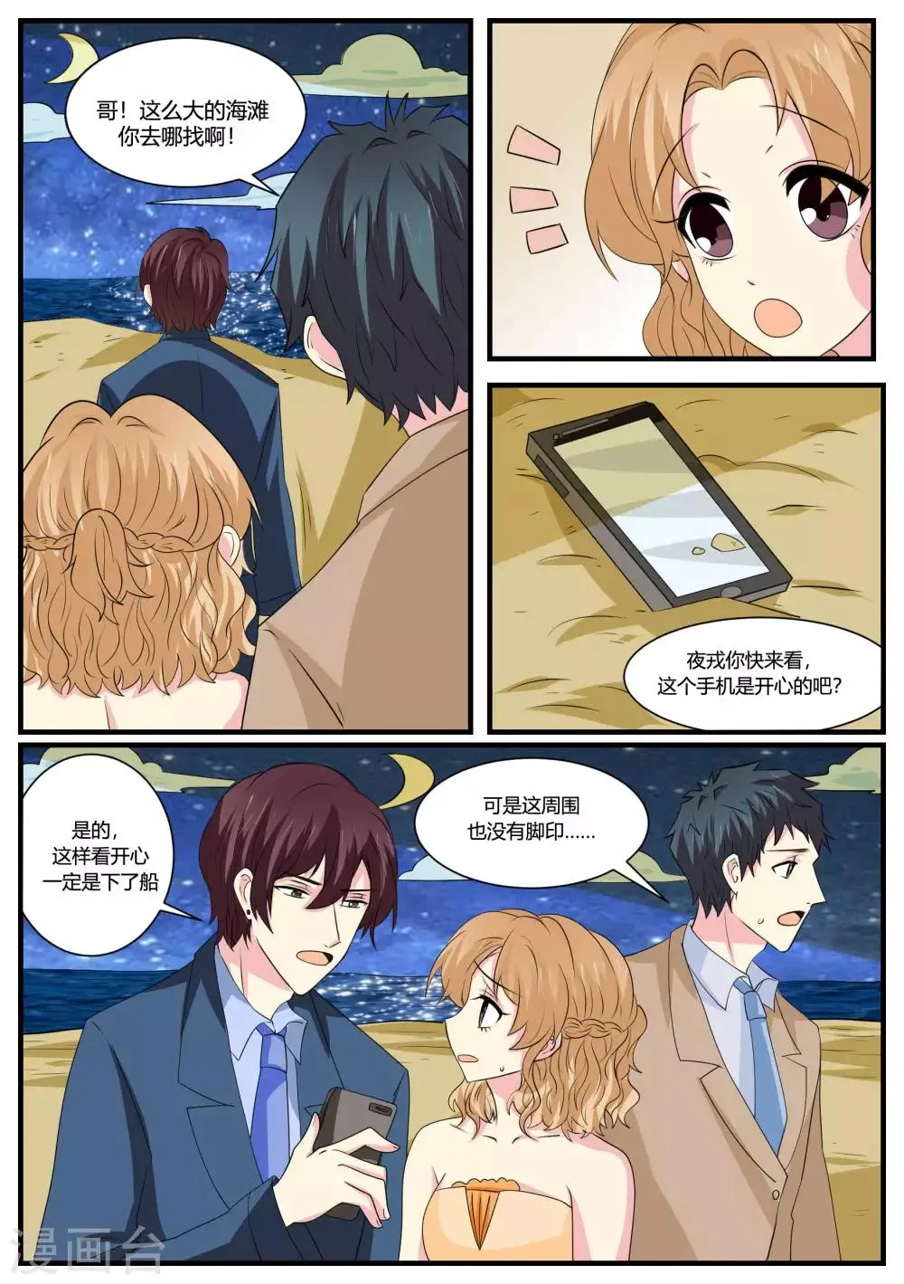 第47话 第4页