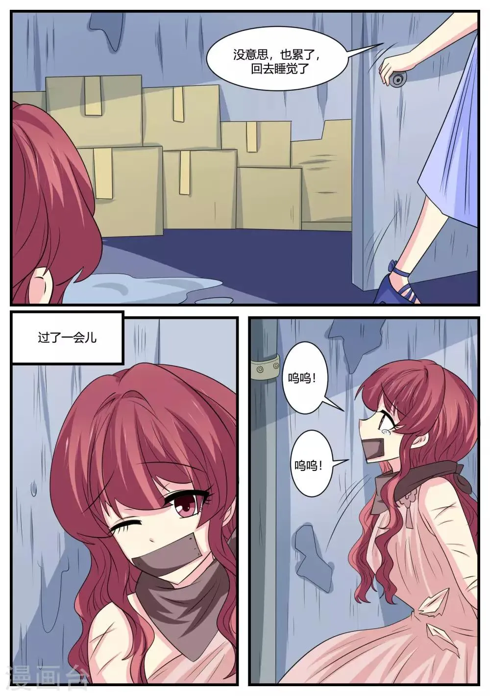 第47话 第9页