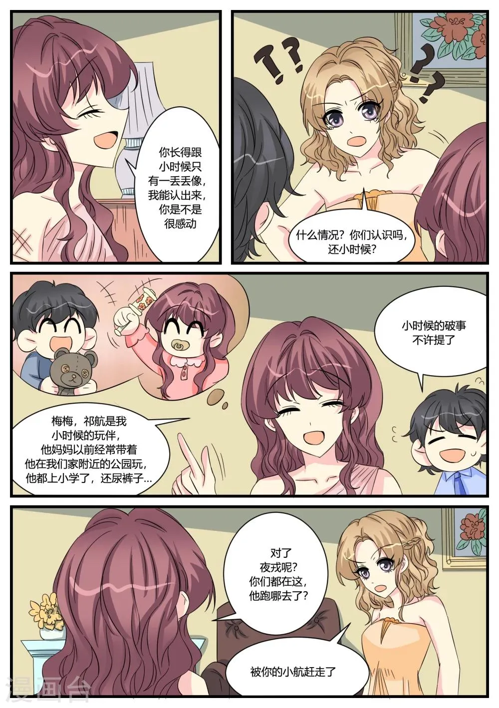 第48话 第2页