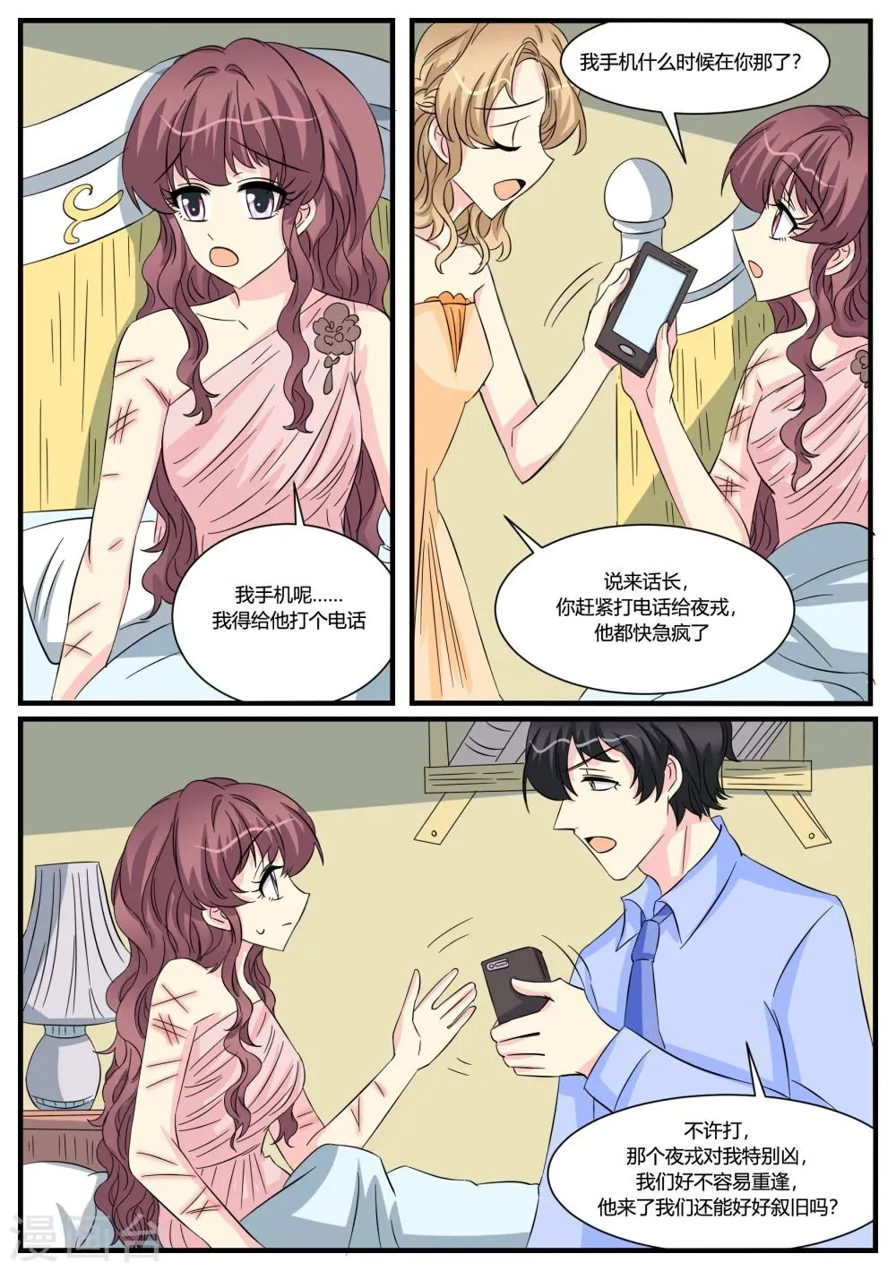 第48话 第3页
