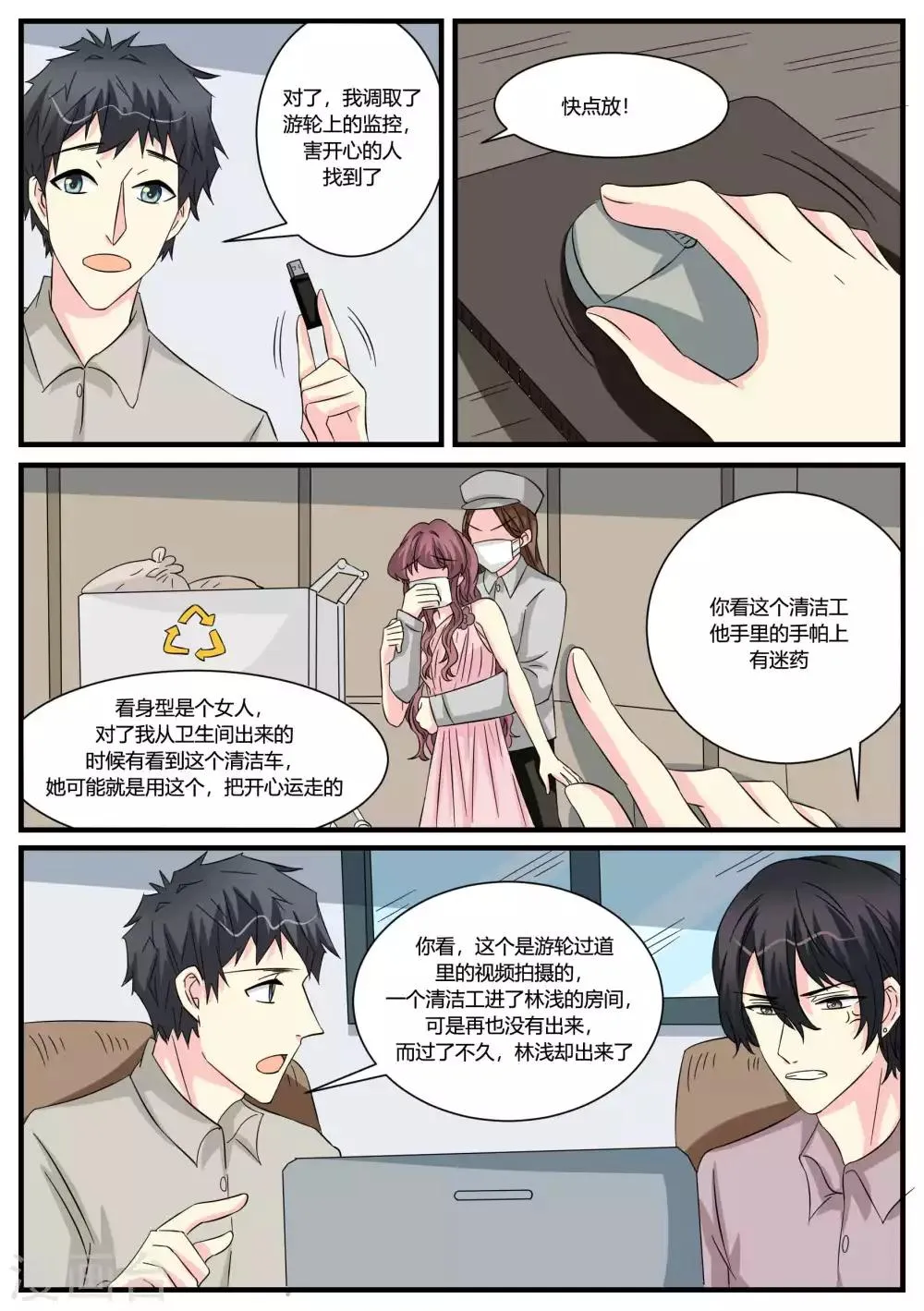 第48话 第12页