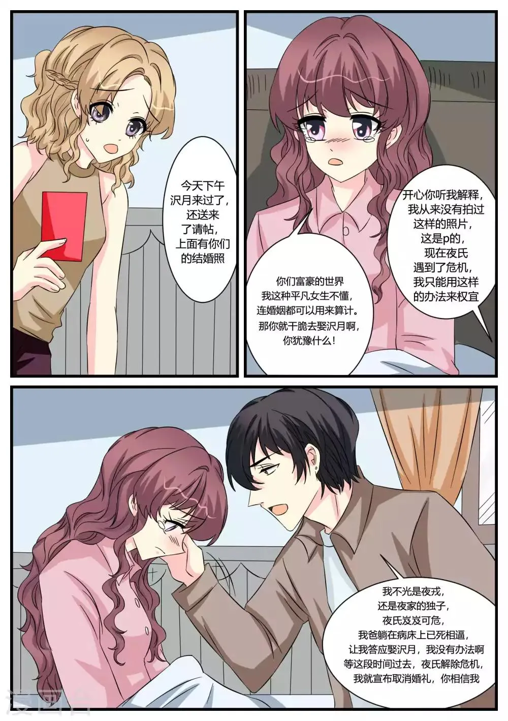 第48话 第16页