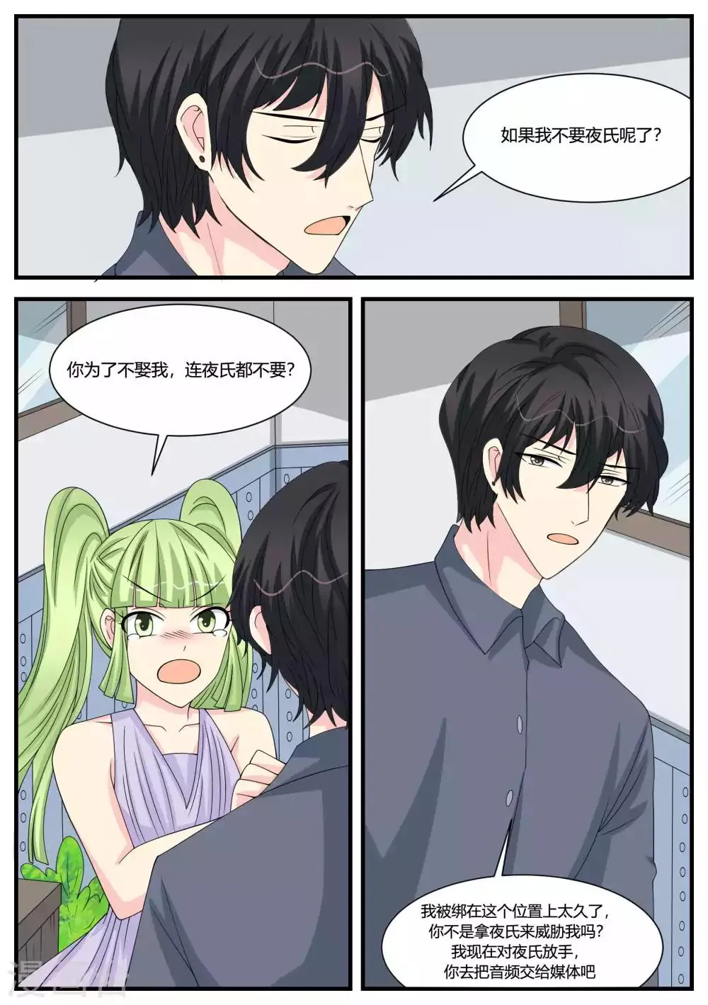 第49话 第5页