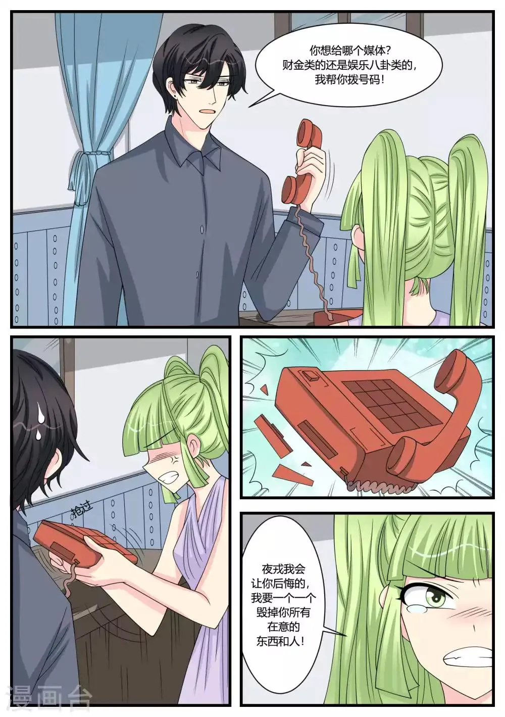 第49话 第6页
