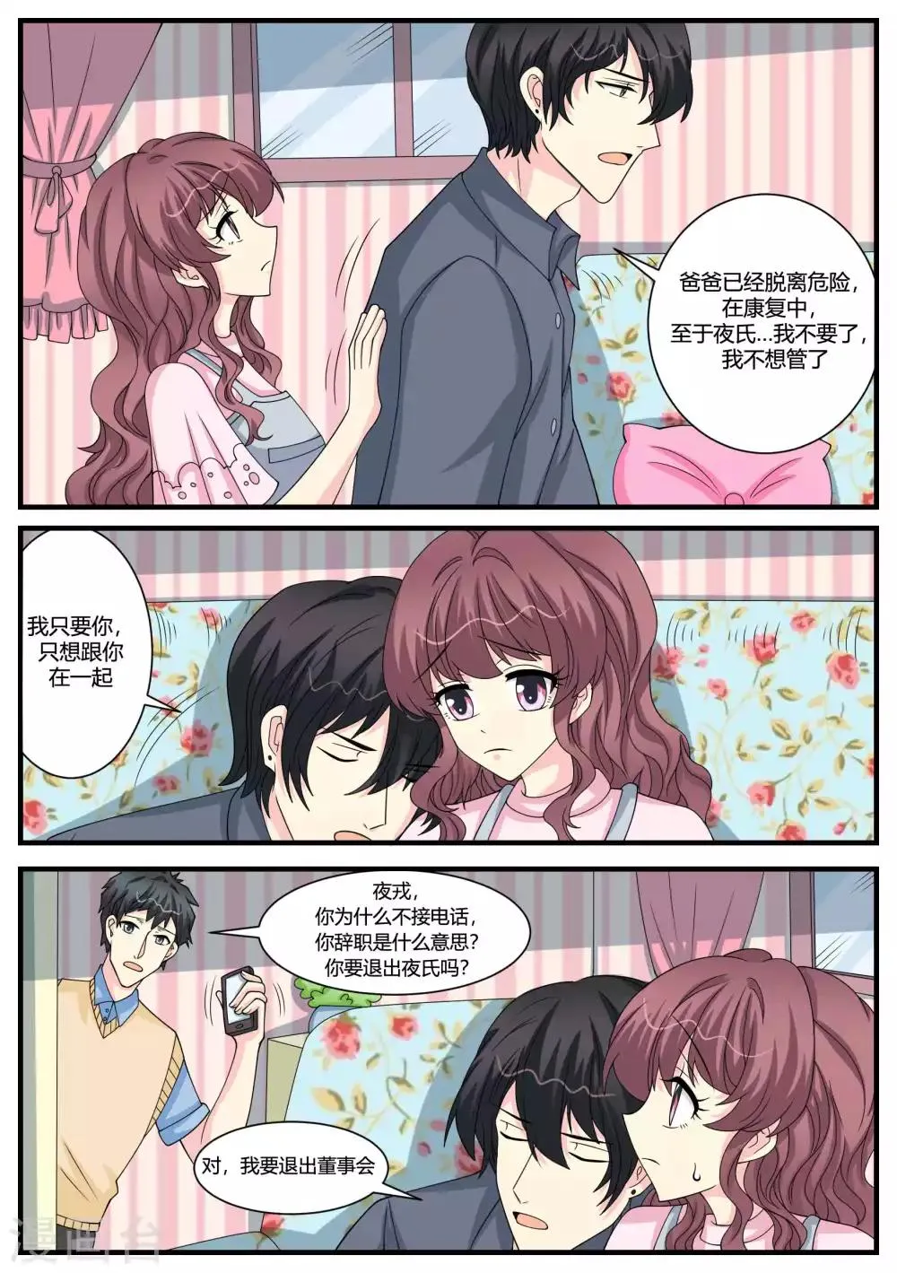 第49话 第8页