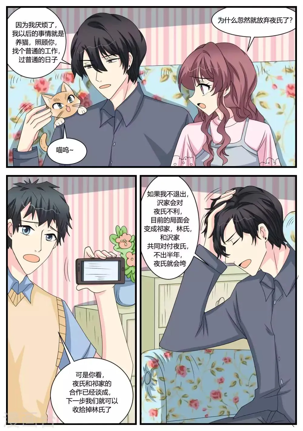 第49话 第9页